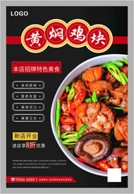 黄焖鸡块