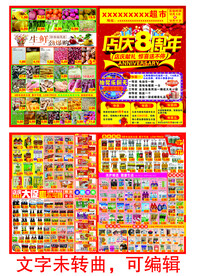 超市店庆