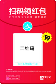 扫码领红包 赚钱红包 双十一 