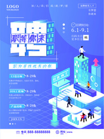 招聘海报