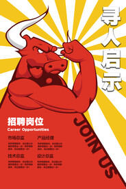 招聘海报 