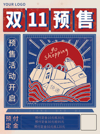 双十一预售开启海报