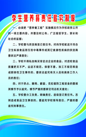 学生营养餐责任追查制度