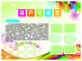 社团简介