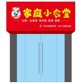 饭店招牌