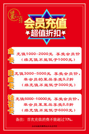 会员充值