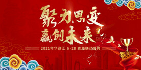赢创未来