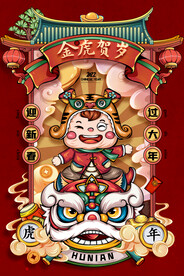 国潮金虎贺岁