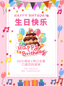 生日快乐