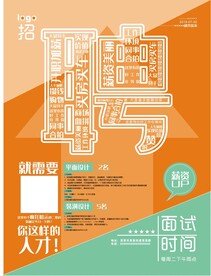 招聘海报