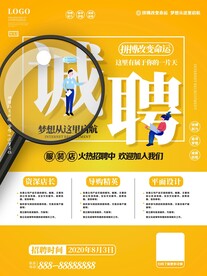 招聘海报