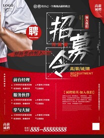 招聘海报