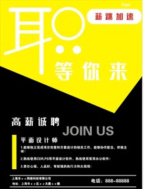 招聘海报