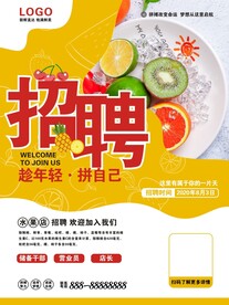 招聘海报