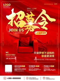 招聘海报