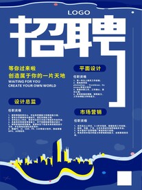 招聘海报