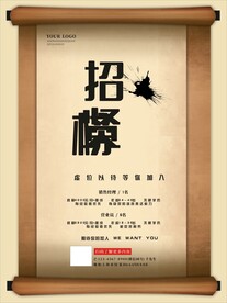 招聘海报