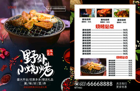 黑色大气简约自助烧烤点菜单