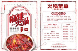 红色美食火锅点菜单菜谱设计