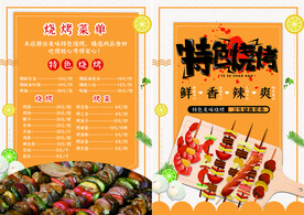 黄色大气简约特色烧烤点菜单