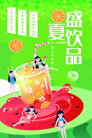 盛夏饮品