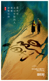 重阳节