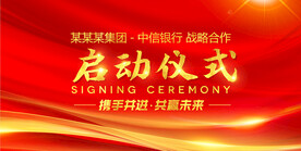 红色科技光启动仪式背景