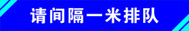 一米