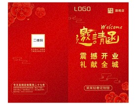 邀请函封面