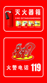 灭火器