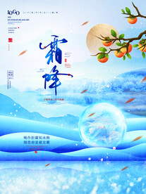 水墨风简约大气霜降节气宣传海报