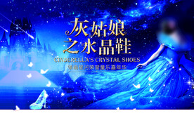 灰姑娘的水晶鞋