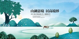 清新地产推广海报