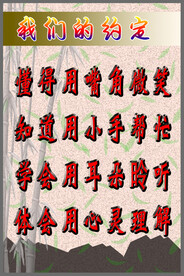 学校小学我们的约定提示牌