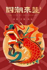 国潮插画