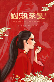 国潮插画