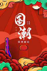 国潮插画