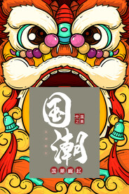 国潮插画