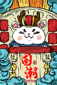 国潮插画