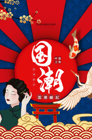 国潮插画