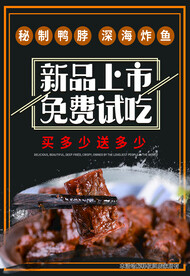 鸭脖免费试吃