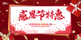 感恩节 