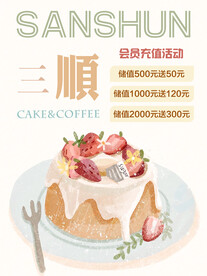 蛋糕甜品海报素材