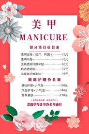 美甲价目表