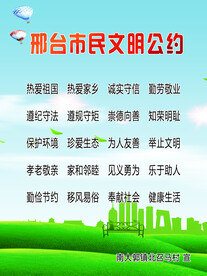 文明公约