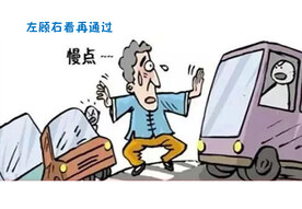 交通安全漫画