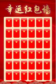 红包墙