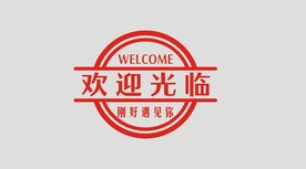 欢迎光临贴标
