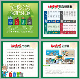 垃圾分类