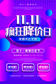 双11疯狂降价  